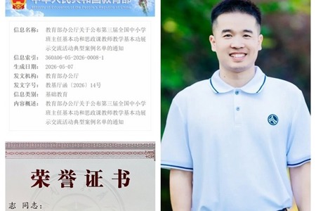 我校严志老师课例入选第三届全国中小学班主任基本功展示交流活动典型案例