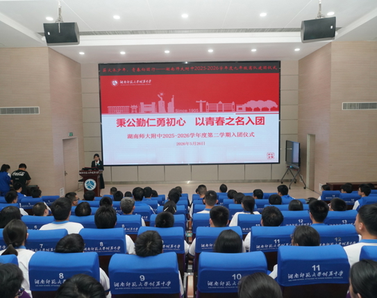 秉公勤仁勇初心 以青春之名入团 —— 我校举行2025—2026学年第二学期新团员入团仪式