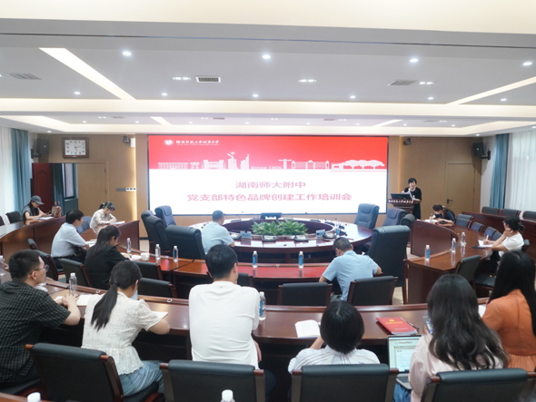 学校召开支部党建品牌创建培训会