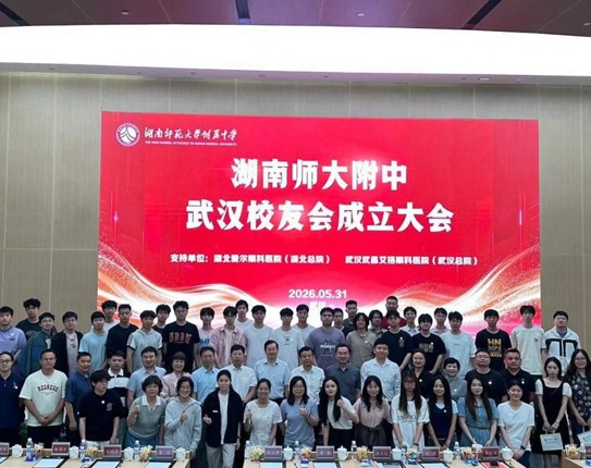 我校武汉校友会正式成立