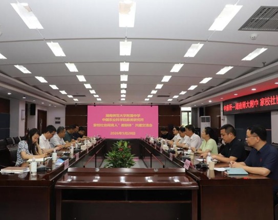 我校与中麻所开展家校社协同育人“教联体”共建交流会