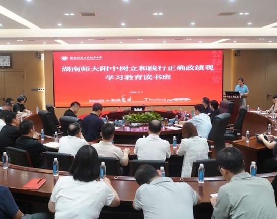 学校举行树立和践行正确政绩观学习教育读书班学习暨党委理论学习中心组（扩大）学习会