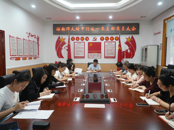 行政一党支部召开党员大会 党委书记谢永红讲授专题党课