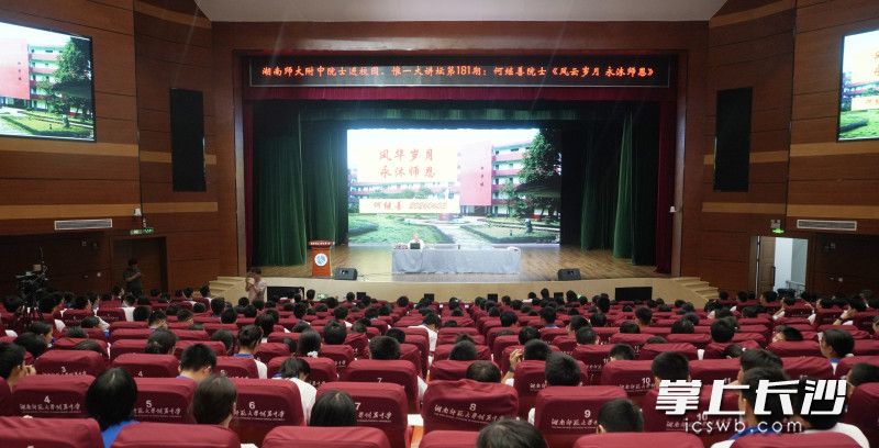 6月3日，中国工程院院士何继善在湖南师大附中为母校师生们作讲座。 均为长沙晚报全媒体记者张炎炎  通讯员梁文婷  摄影报道