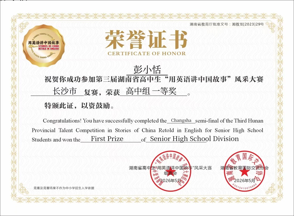 彭小恬证书