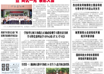 第126期电子校报