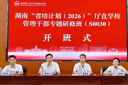 湖南师大附中教育集团管理干部2026年暑期专题研修班在哈尔滨工业大学成功举办