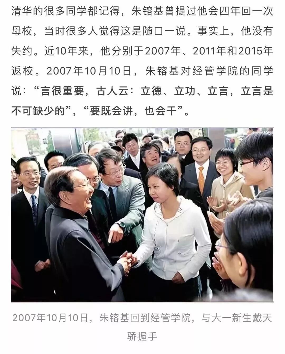 杰出校友朱镕基和2007年高考理科省状元湖南师大附中戴天骄同学在清华大学经经济管理学院亲切握手.jpg 图片