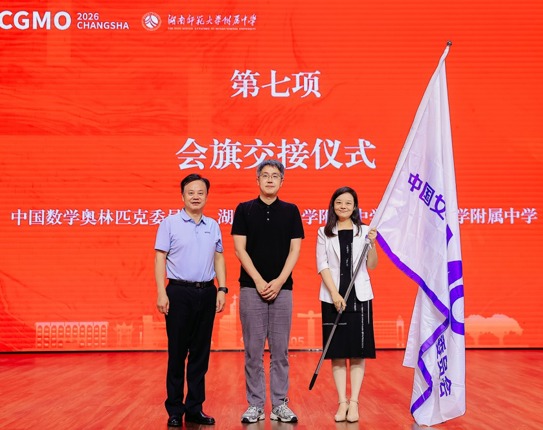 凤舞潇湘竞数芳华！第25届中国女子数学奥林匹克在我校圆满落幕