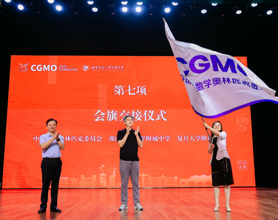 凤舞潇湘竞数芳华！第25届中国女子数学奥林匹克在我校圆满落幕