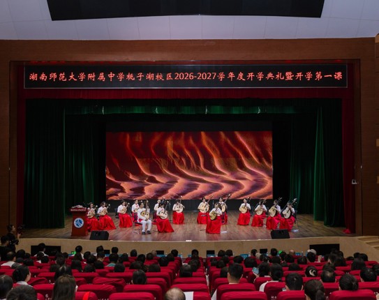 学校举行2026-2027学年度开学典礼暨开学第一课