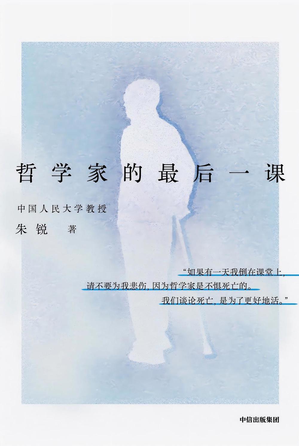 哲学家的最后一课