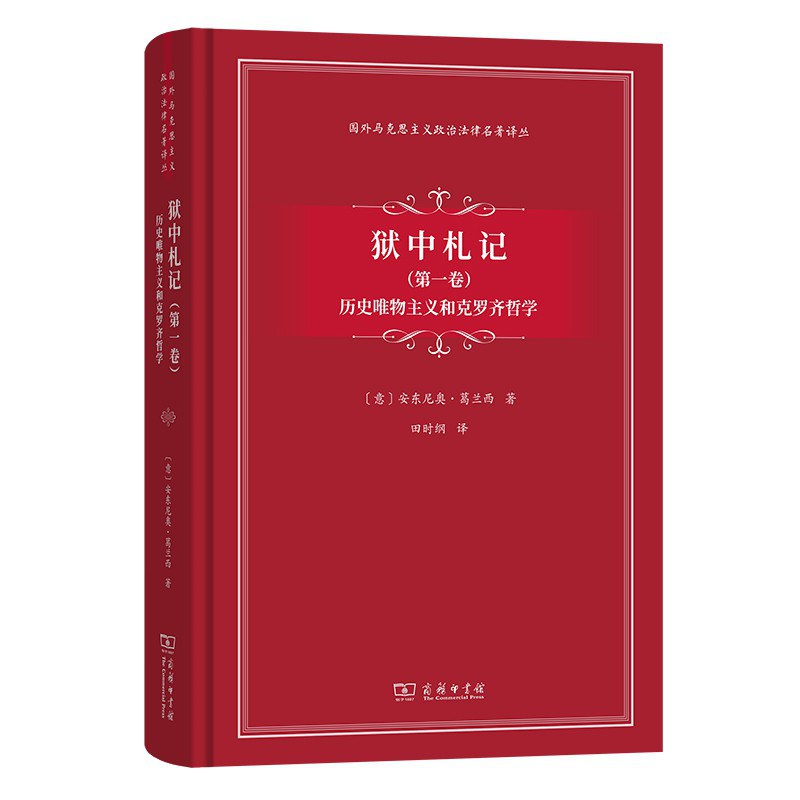 狱中札记
