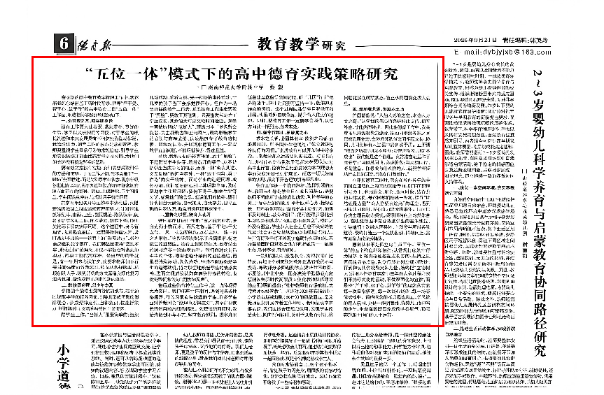 【蔡毅】《德育报》作品发表证书_03