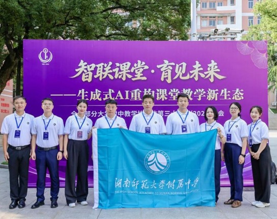 智联课堂·育见未来——我校教师团队赴福州参加全国部分大学附中协作体第三十三届年会