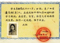 老毕业证书（60、70年代）