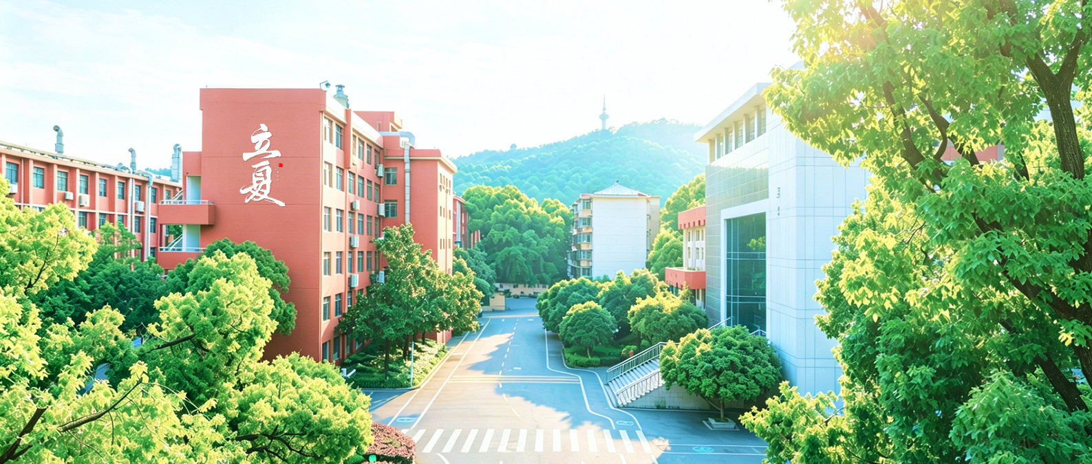 立夏