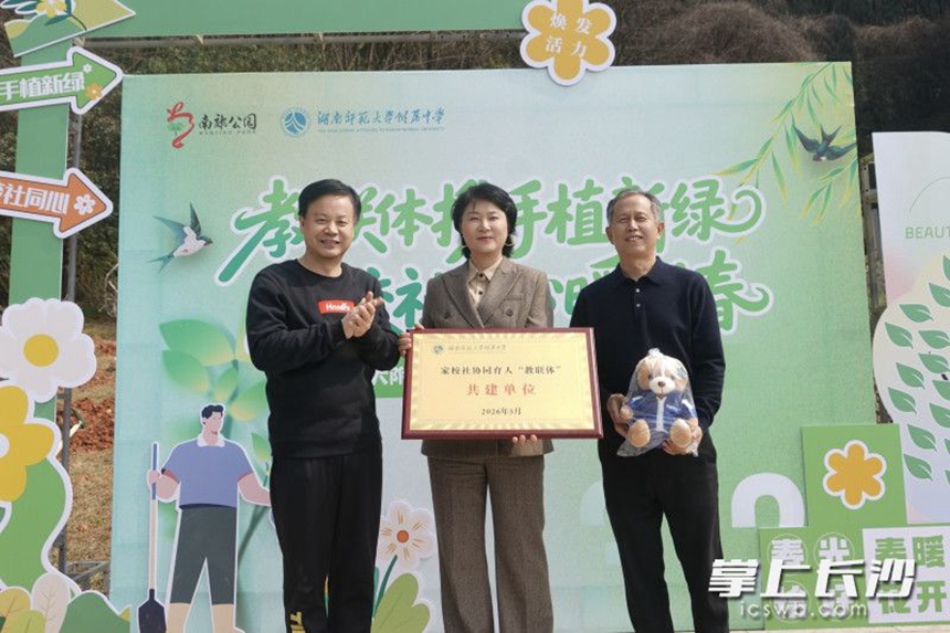 学校给公园授牌。 均为长沙晚报全媒体记者洪虹摄 学校给公园授牌。 均为长沙晚报全媒体记者洪虹摄