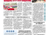 第58期电子校报