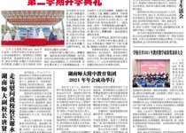 第82期电子校报