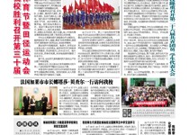 第29期电子校报