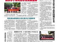 第49期电子校报