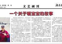 一个关于暖宝宝的故事