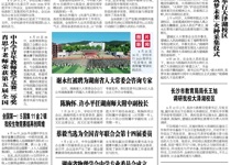 第117期电子校报