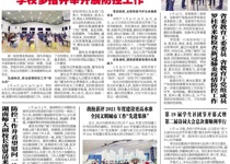 第83期电子校报