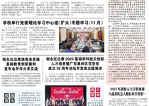 第100期电子校报