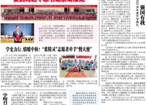 第78期电子校报