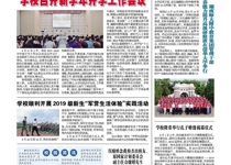 第57期电子校报