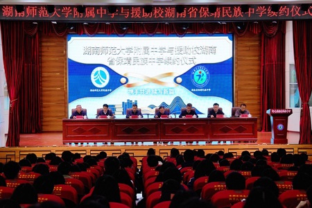 我校与湖南保靖民族中学续签帮扶协议