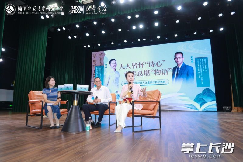 世界读书日前夕，“名家领读”第二期活动在湖南师范大学附属中学举行。