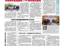 第54期电子校报