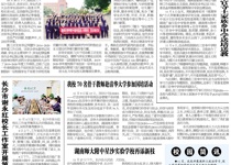 第70期电子校报