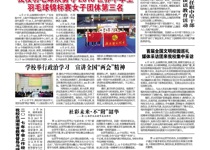 第44期电子校报