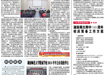 第10期电子校报