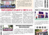 第89期电子校报