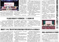 第90期电子校报