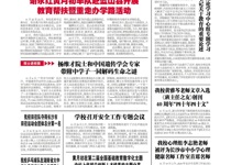 第110期电子校报