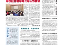 第47期电子校报