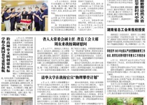 第94期电子校报