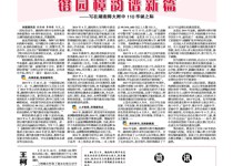 第14期电子校报