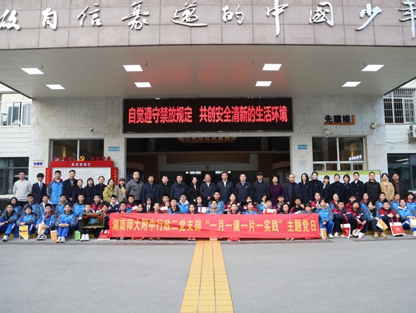 行政二党支部举行“一月一课一片一实践”活动