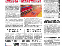 第39期电子校报