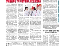 第56期电子校报