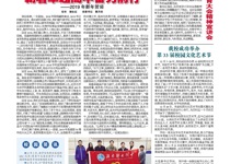 第51期电子校报