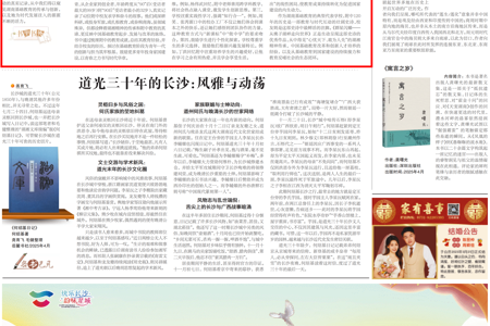 【长沙晚报】百廿荣光映湖湘，桃李天下续华章