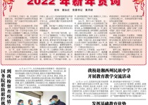 第81期电子校报